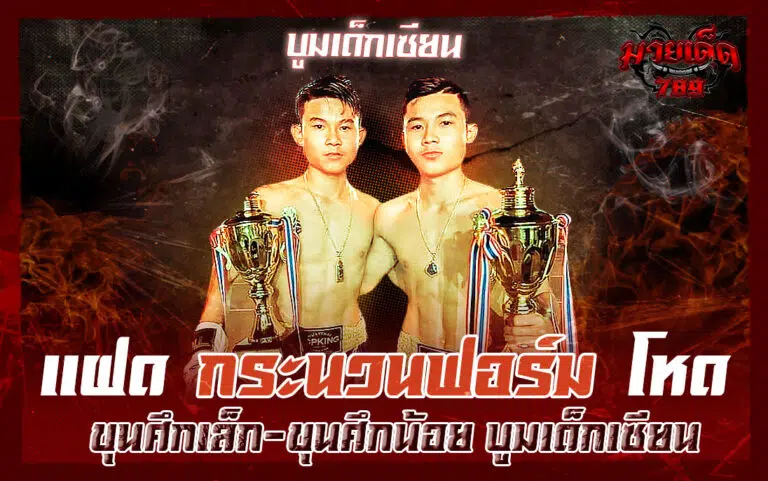 แฝดกระนวน