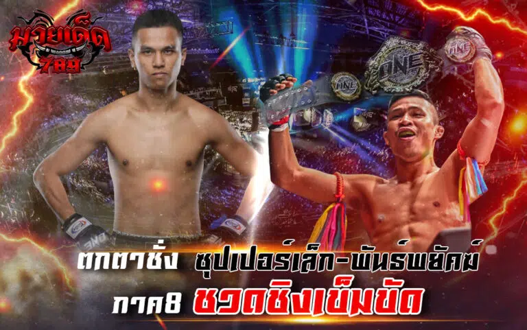 ตกตาชั่ง